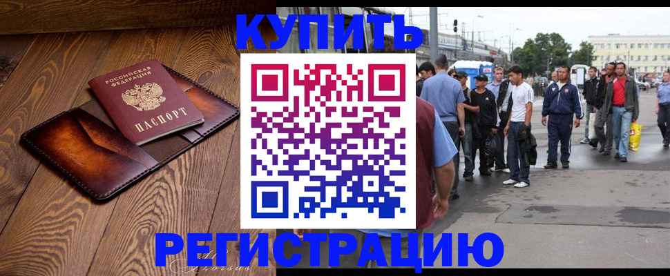 прописка законно в Липецке