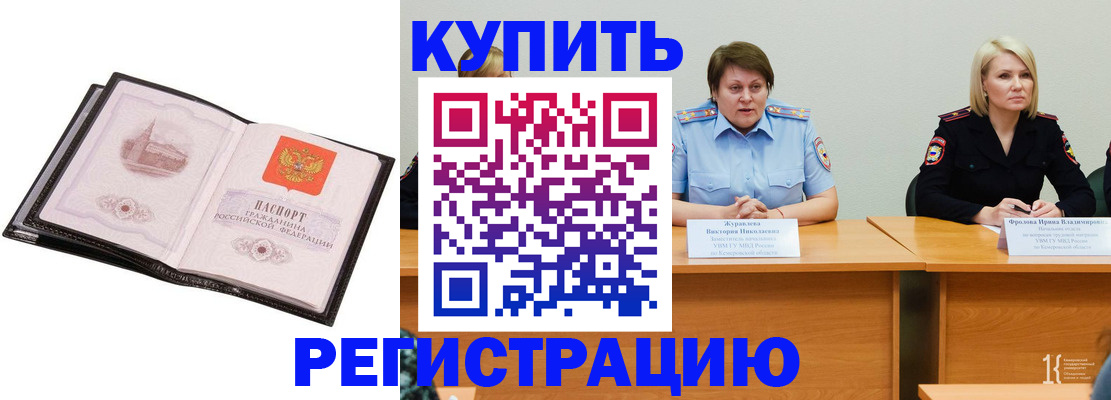 прописка для работы в Липецке